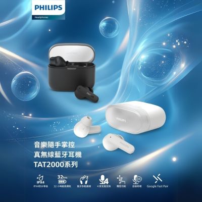 PHILIPS 飛利浦 Philips飛利浦 City 系列 TAT2000 入耳式真無線藍牙耳機