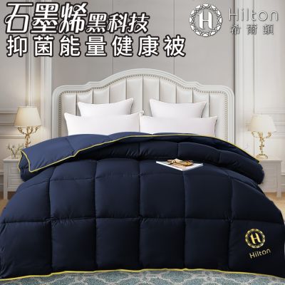 【Hilton 希爾頓】經典石墨烯能量健康被1.5kg/藍(冬被/棉被/被子)(B0846-N15)