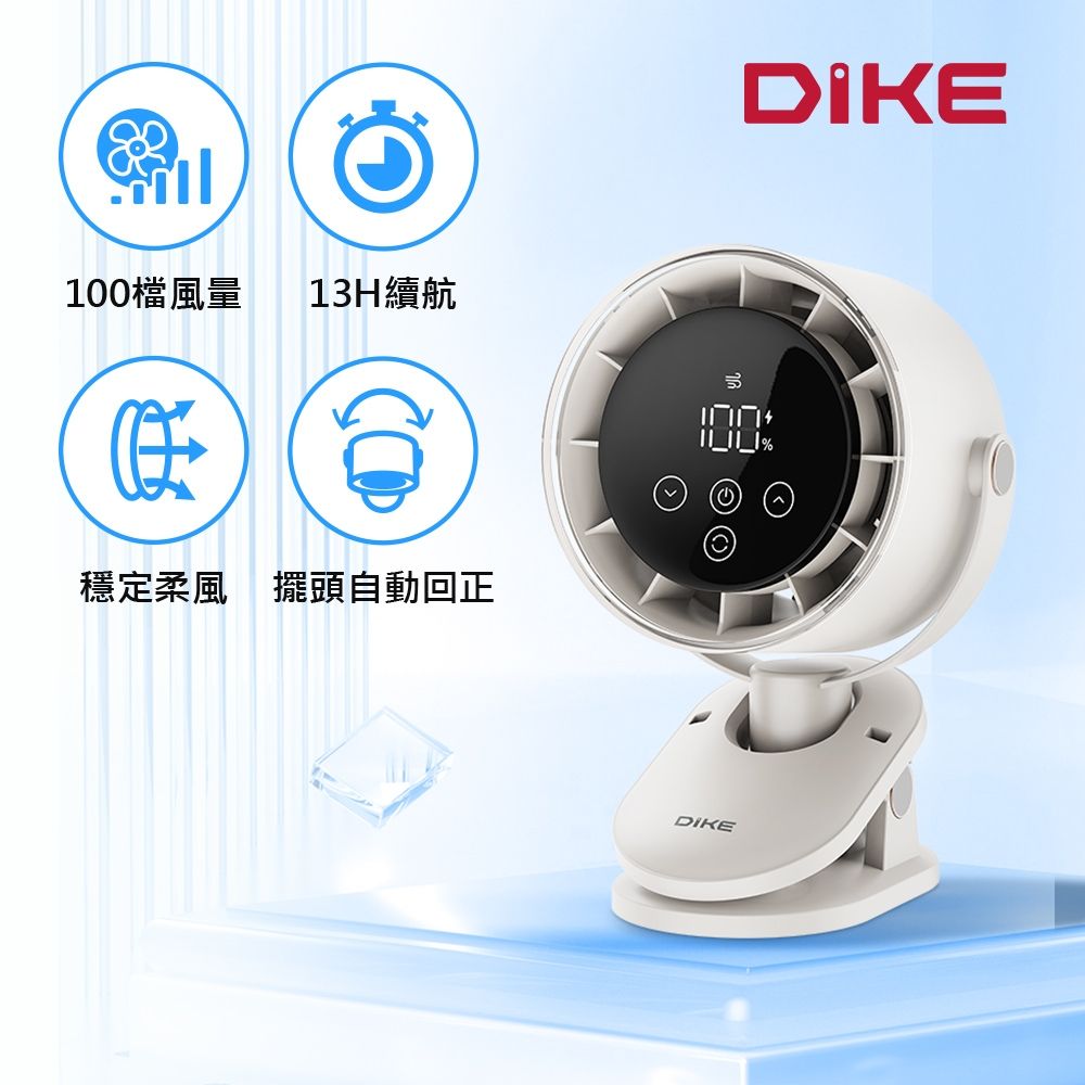 DIKE  無段式柔風夾式風扇  DUF202