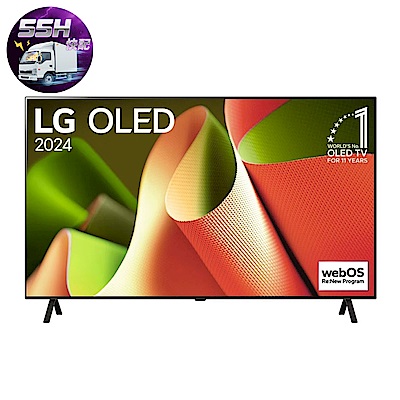 LG樂金 55小時快配 55型 OLED 4K AI語音物聯網電視 B4經典系列 OLED55B4PTA 可壁掛