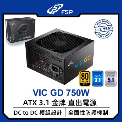 全漢 VIC GD 750W 80 PLUS金牌 電源供應器