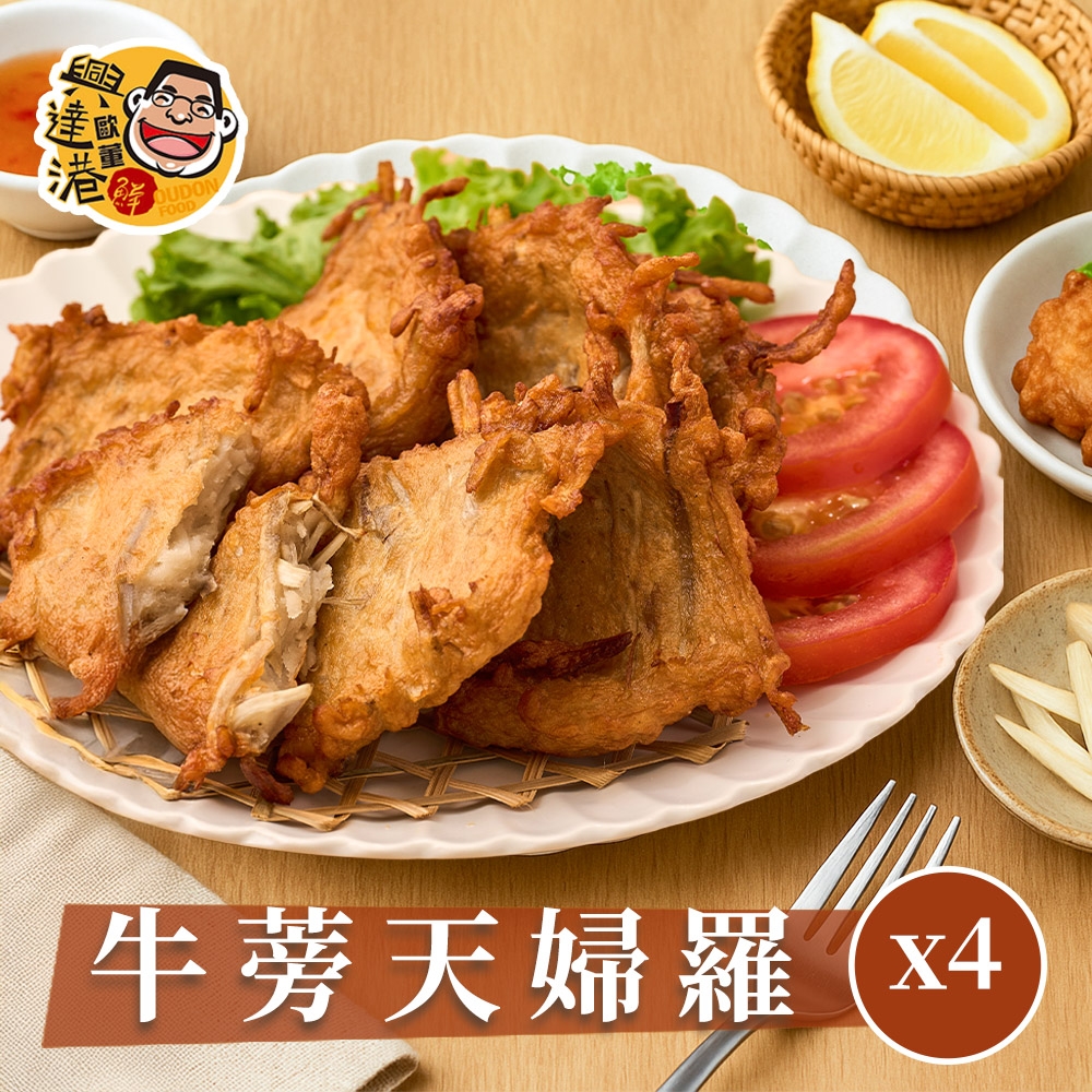 興達港歐董魚丸 牛蒡天婦羅x4