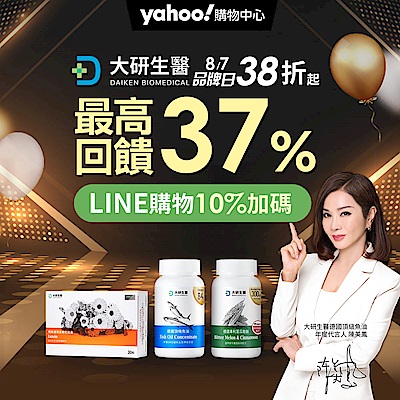 大研生醫品牌日最狂38折 滿額多重送