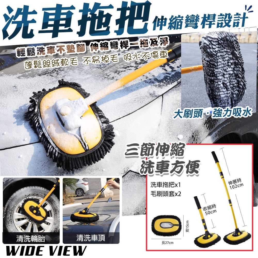 【WIDE VIEW】車用伸縮雪尼爾洗車拖把-刷套組合(吸水速乾 三節式伸縮 省力刷車清潔 洗車拖把/LS-426)