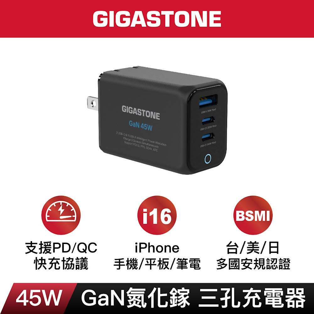 GIGASTONE 45W 氮化鎵 GaN 三孔急速充電器(PD-7451B)-黑