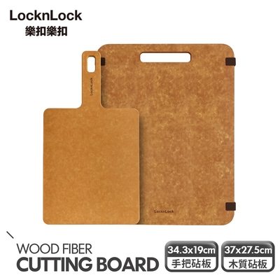 【樂扣樂扣】木纖維砧板+托盤組/M+方/B1C6