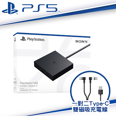 SONY PlayStation VR2 PC轉換器CFI-ZVP1T+DOBE TypeC雙磁吸線(TP5-2520)