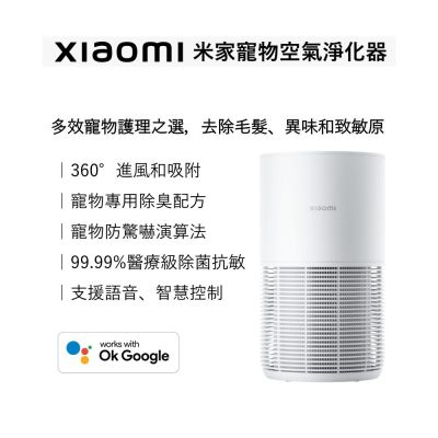 Xiaomi小米 米家寵物空氣淨化器｜聯強代理/台灣公司貨/保固一年/米家APP/清淨機/AC-M30-SC