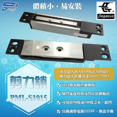 昌運監視器 PONGEE Pegasus PML-S1015 剪力鎖