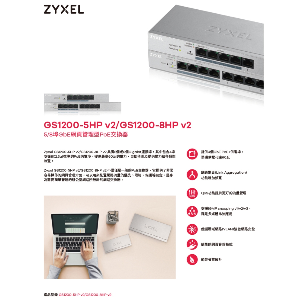 ZYXEL 合勤GS1200-5HP 5埠PoE網頁管理型交換器1000BASE-T PoE 昌運監視器| 交換器| Yahoo購物中心