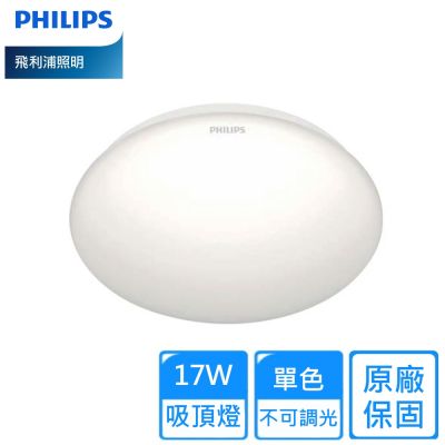 【Philips 飛利浦】17W LED單色若欣G3吸頂燈1組2入 1~3坪