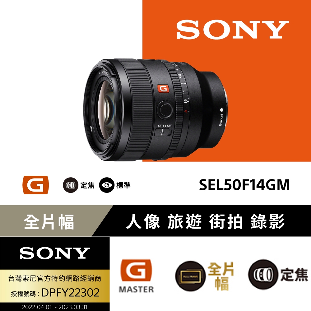 【美品】SONY FE 50mm F1.4 GM SEL50F14GM 保証付 Sony FE 50mm F1.4 GM Full-frame Large-aperture G Master Lens