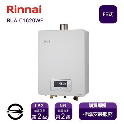 Rinnai 林內 〈全省安裝〉林內熱水器 RUA-C1620WF(NG1/FE式) 屋內型數位恆溫強制排氣式16L_天然