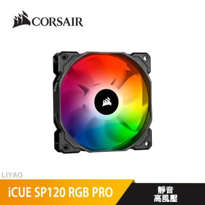 CORSAIR 海盜船 iCUE SP120 RGB PRO 12公分風扇 單風扇