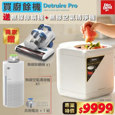 Dirt Devil Detruire Pro 【大白】 高扭力研磨 乾燥型 智能偵測廚餘機 ANS801