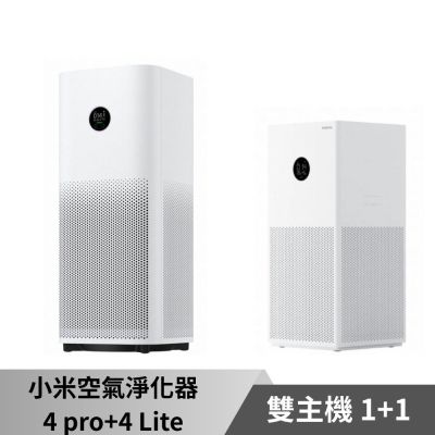 【小米 Xiaomi】空氣淨化器4 Pro +空氣淨化器4 Lite|聯強國際貨 台灣公司貨 原廠保固一年