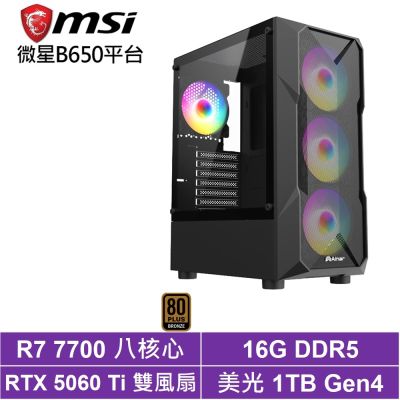 微星B650平台[凡賽堤K90C]R7-7700/RTX 5060 Ti/16G/1TB SSD