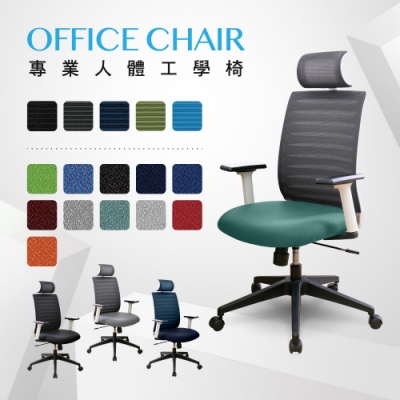 AS DESIGN雅司傢俱-伊森高背主管網椅+LK升降扶手-60.5x57x110~120cm(多色可選)