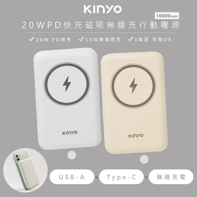 KINYO 10000mAh磁吸充電/磁吸行動電源 KPB-2304 蘋果Magsafe/PD20W超快充