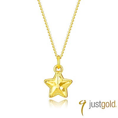 【Just Gold 鎮金店】閃耀星芒 黃金吊墜(不含鍊)(網路獨家)