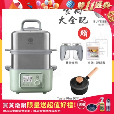 【BUYDEEM北鼎】多功能養生 雙層蒸煮鍋 蒸燉鍋 燉煮鍋 雙燉盅 全配 G561-贈好禮(官方公司貨)