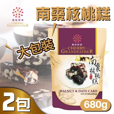 櫻桃爺爺 南棗核桃糕680gx2包