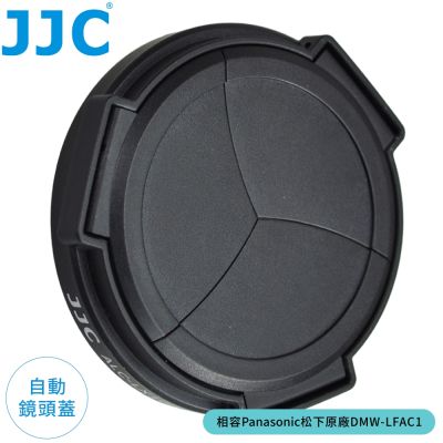 JJC副廠Leica徠卡Panasonic松下D-LUX8自動鏡頭蓋ALC-LX100自動蓋II賓士蓋黑色(相容原廠DMW-LFAC1鏡頭前蓋)適LX100M2 D-LUX7 D-LUX Typ109