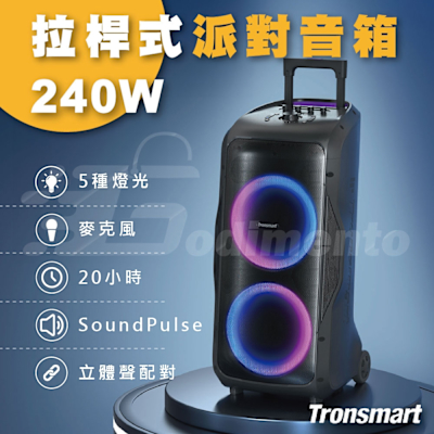 Tronsmart Halo 300 拉桿派對音響 可接麥克風+吉他 240W大功率重低音喇叭 270度音場 RGB燈效APP音控