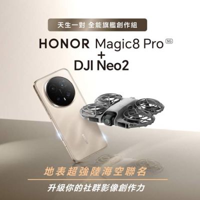 HONOR 榮耀 Magic8 Pro 5G (12G/512G) 6.71吋 智慧型手機 加贈航拍無人機