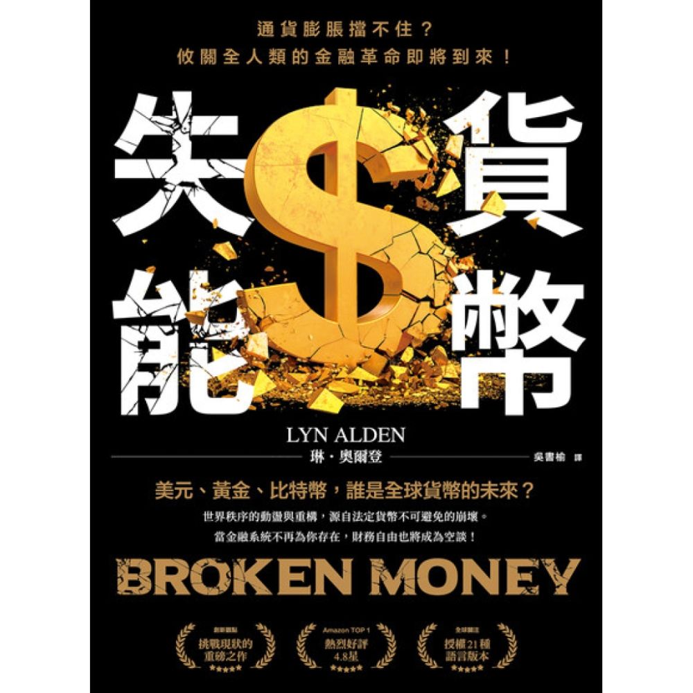 貨幣失能_Readmoo 讀墨電子書| 商業理財| Yahoo購物中心