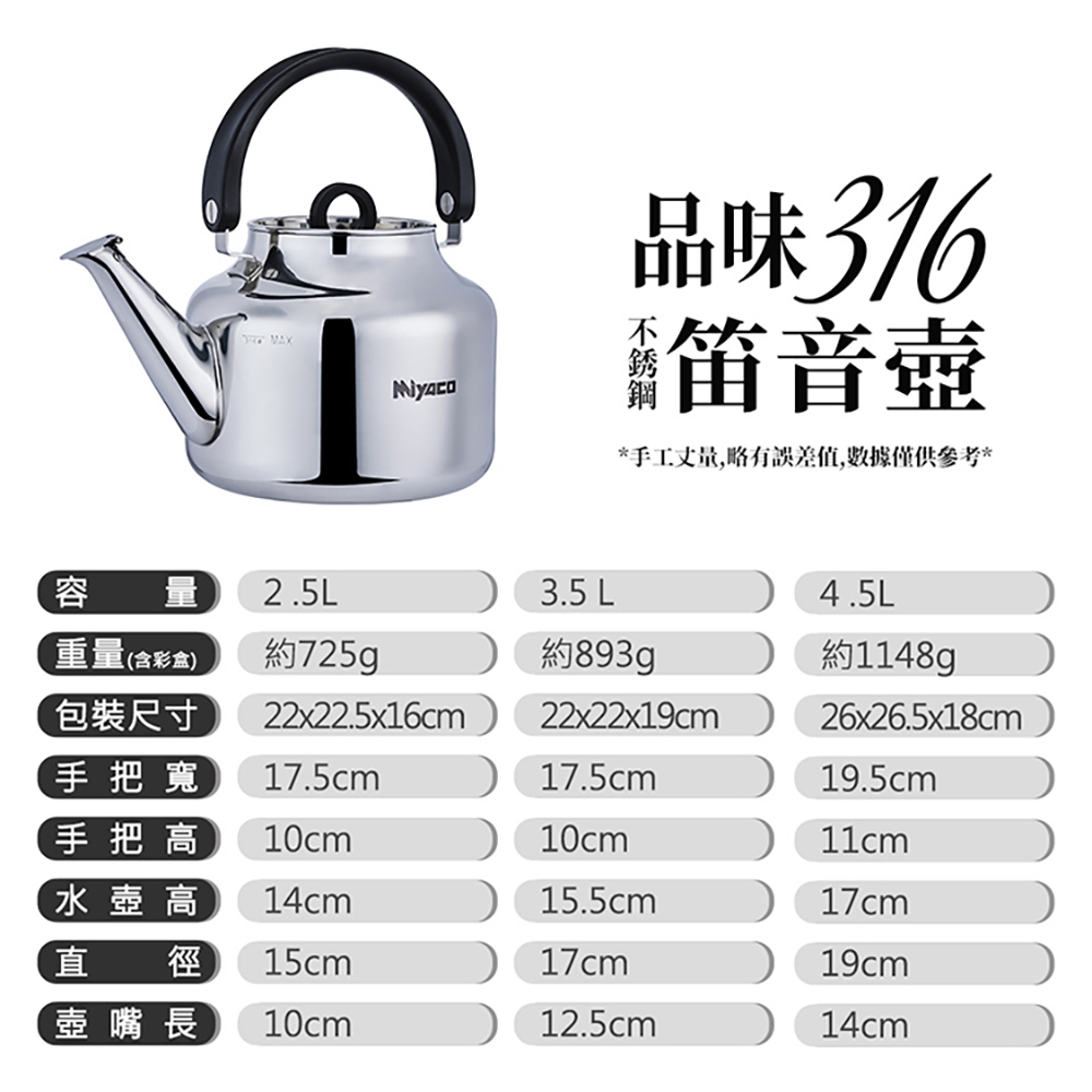 米雅可品味316不銹鋼笛音茶壺4.5L(笛音壺水壺開水壺熱水壺不鏽鋼壺台灣