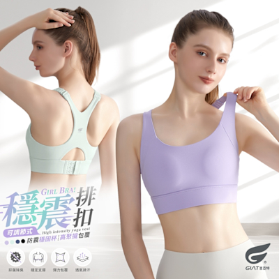 GIAT透氣5A抑菌可調式排扣運動內衣