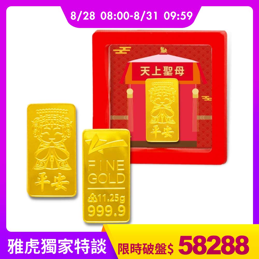 【童樂繪金飾】3錢黃金金塊金條 媽祖賜福獨家設計 (參台錢11.25g)