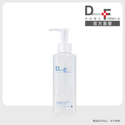 【DF美肌醫生】分子酊極淨修護卸妝油200mL