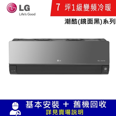 LG樂金7坪1級變頻冷暖分離式冷氣LRU41ART/LRN41ART鏡面黑 潮酷系列