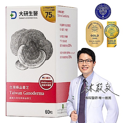 【大研生醫】台灣極品靈芝多醣體膠囊(60粒)(買1送1)(共計2盒)