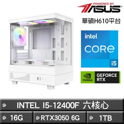 ASUS華碩 H610平台【查戈納爾】I5-12400F六核RTX3050娛樂效能主機(16G/1TB)