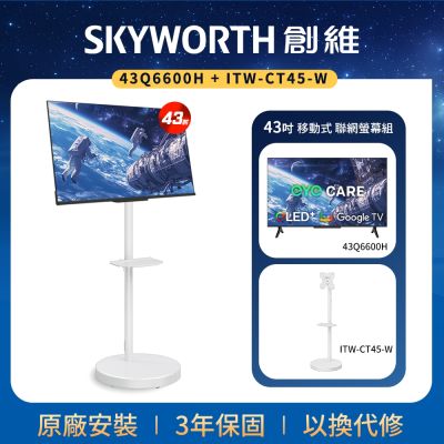 SKYWORTH 創維 SKYWORTH創維 43吋4K QLED Google TV聯網液晶顯示器+移動式立架組合 43Q6600H