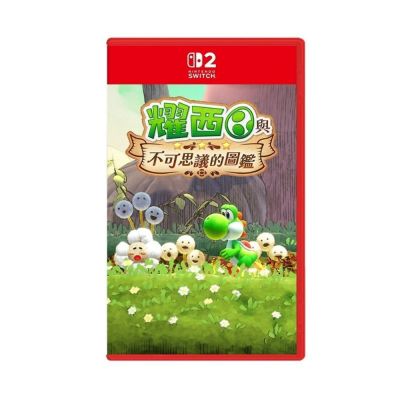 Nintendo 任天堂 NS2  耀西與不可思議的圖鑑 中文版 2026-05-21發售