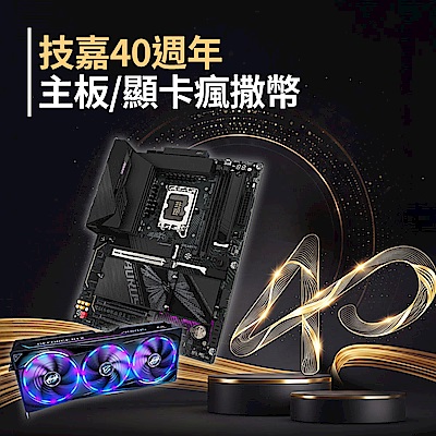 技嘉40週年★618瘋撒幣最高送1000超贈點