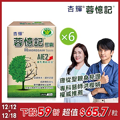 【杏輝醫藥】蓉憶記膠囊 健字號x6盒 (共180粒)