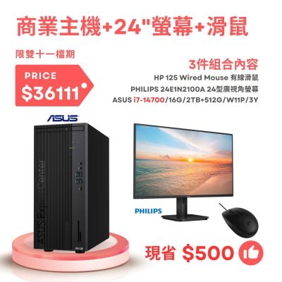 ASUS華碩 ASUS 華碩 ExpertCenter D7 Mini Tower (D701MER) - 商用電腦+飛利浦 24型 液晶顯示器+HP 有線滑鼠 i7-14700/16G/2TB+512G/W11P