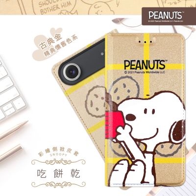【SNOOPY/史努比】iPhone 17 Air 彩繪可站立皮套(喫餅乾)