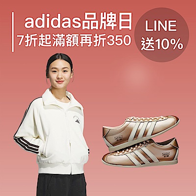 adida官方品牌日直降7折起滿額再折350
