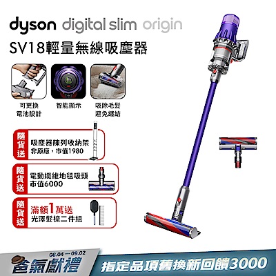 【雙主吸頭組(硬質地+地毯吸頭)】Dyson 戴森 Digital Slim Origin SV18 智慧輕量無線吸塵器 (紫色)