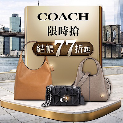 COACH｜NY Icon回歸 全館77折
