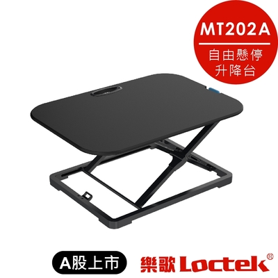 樂歌Loctek 人體工學 自由懸停升降台 黑色 MT202A