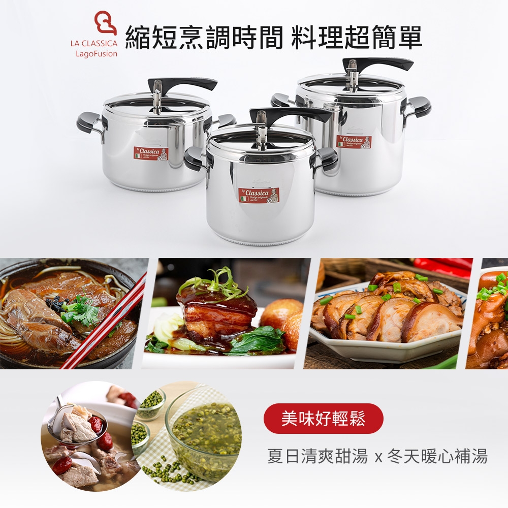 Lagostina樂鍋史蒂娜LA CLASSICA 新經典系列壓力鍋12L | 壓力鍋/快鍋