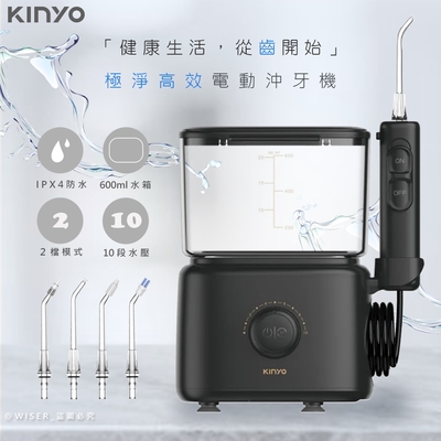 KINYO 插電式健康沖牙機/潔牙器/SPA洗牙機 IR-2006 IPX4級防水/脈衝水柱