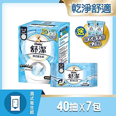舒潔 濕式衛生紙40抽x7包(加贈10抽x2包)小箱購